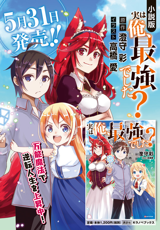 Jitsu wa Ore, Saikyou deshita?