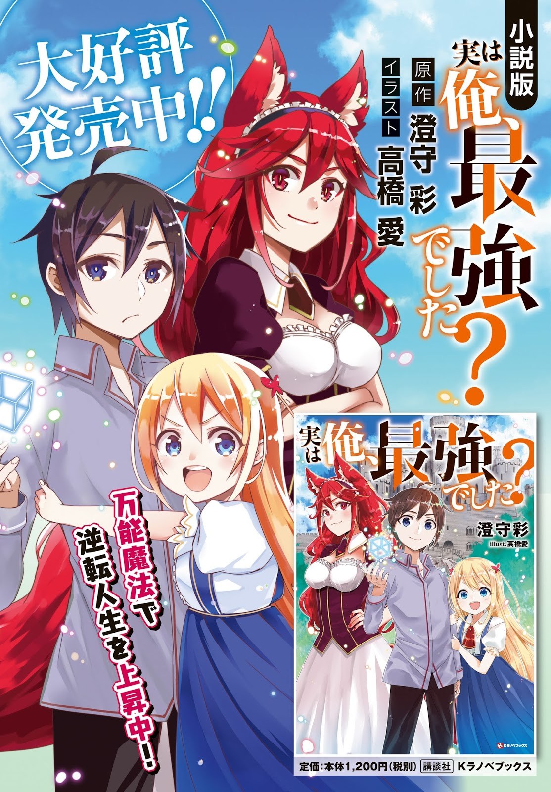 Jitsu wa Ore, Saikyou deshita?