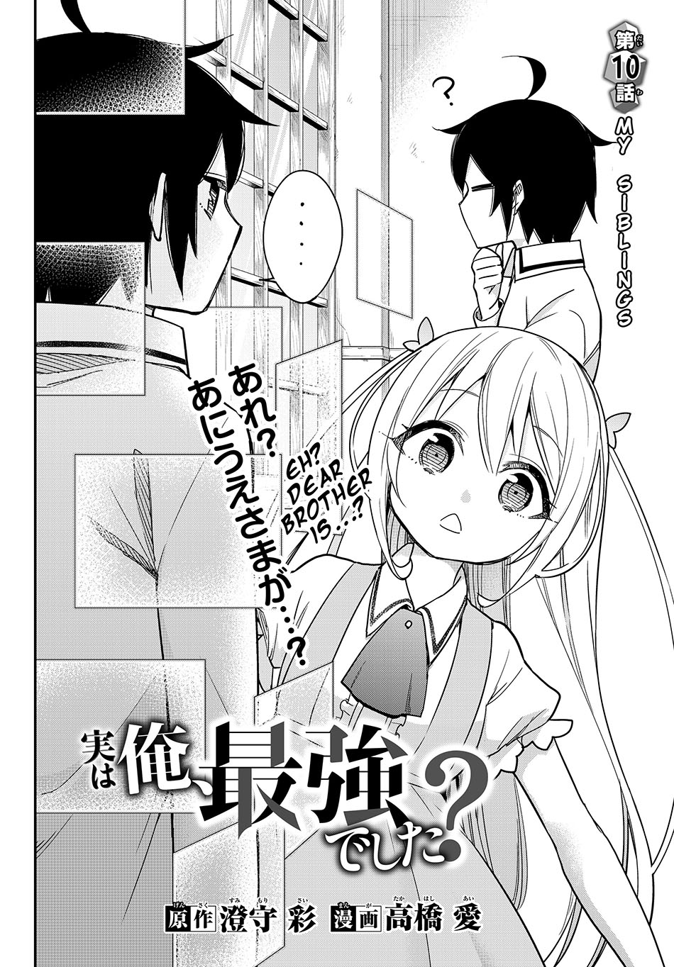 Jitsu wa Ore, Saikyou deshita?