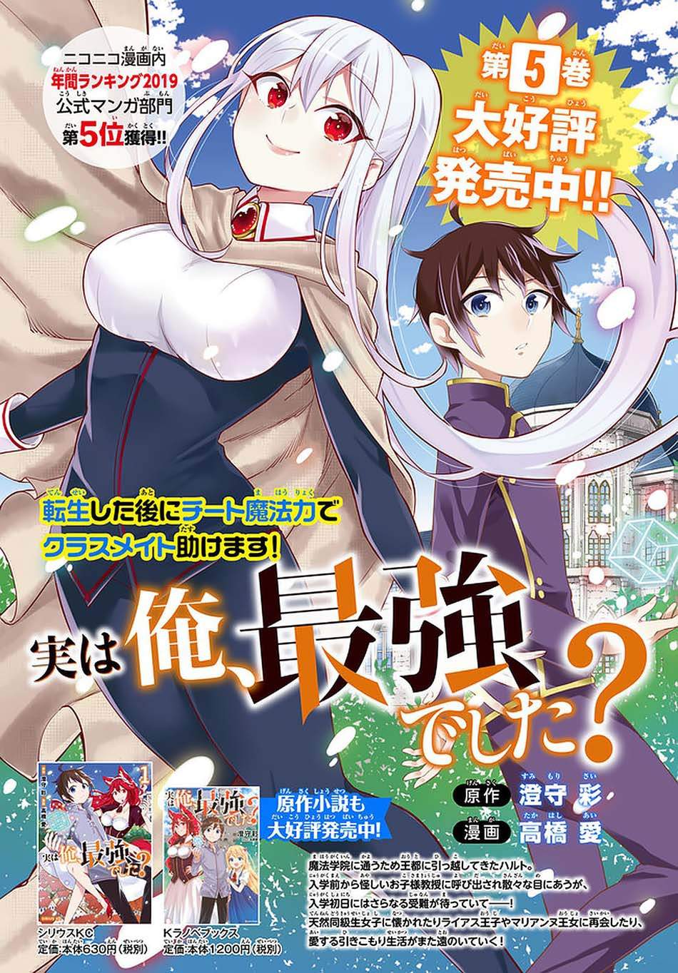Jitsu wa Ore, Saikyou deshita?