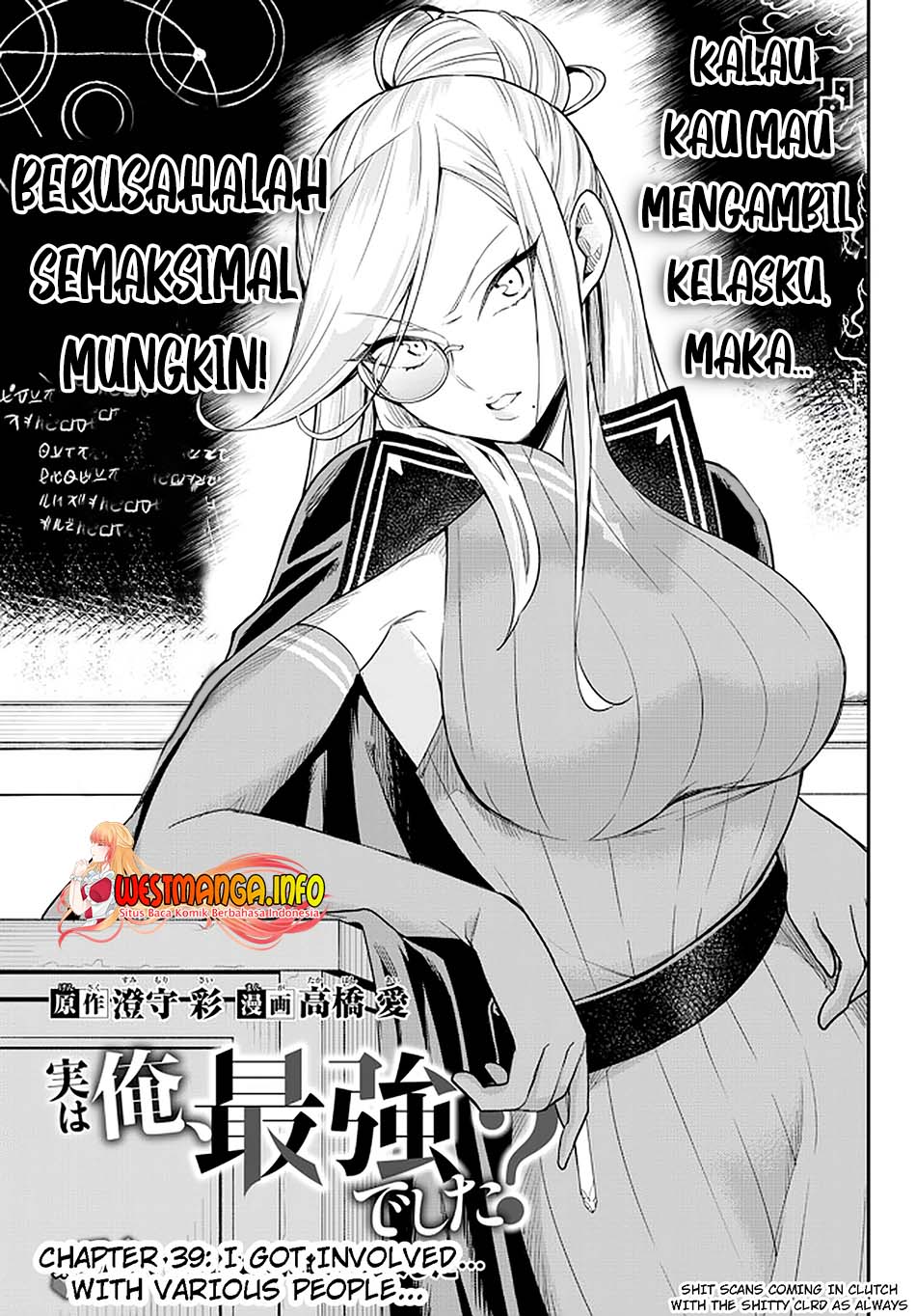 Jitsu wa Ore, Saikyou deshita?