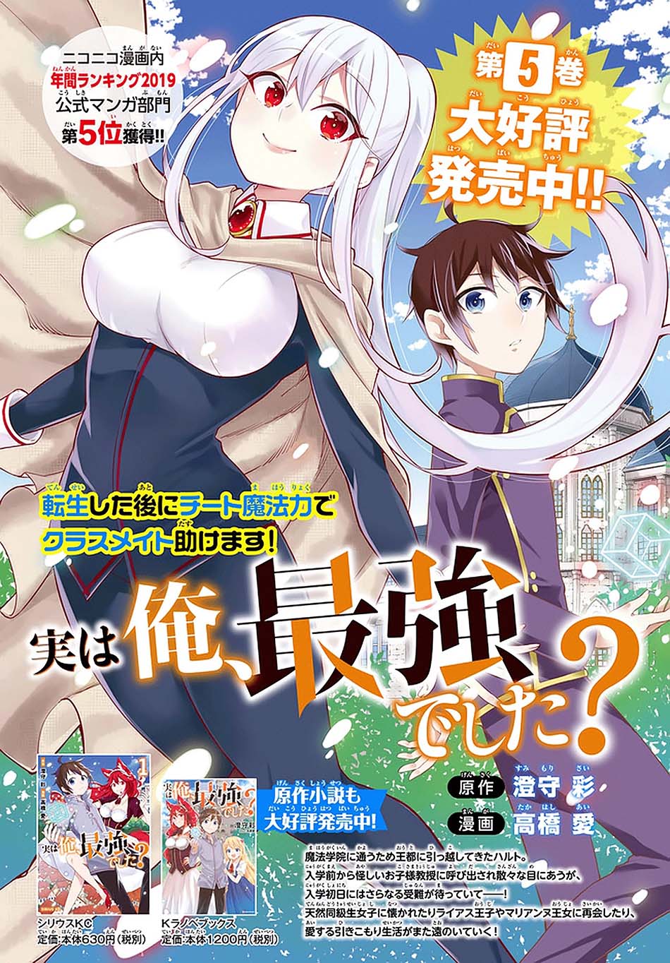 Jitsu wa Ore, Saikyou deshita?