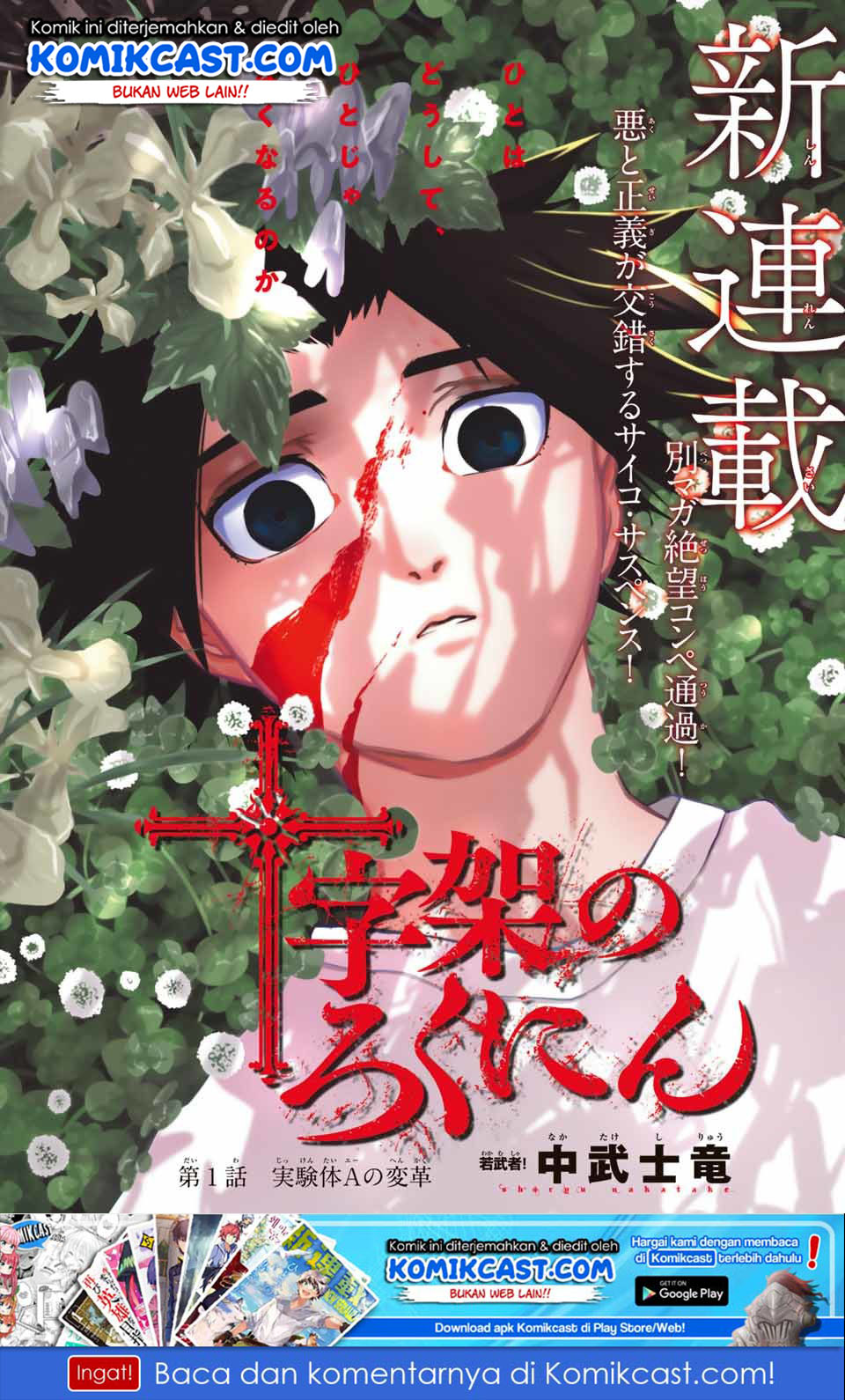 Juujika no Rokunin