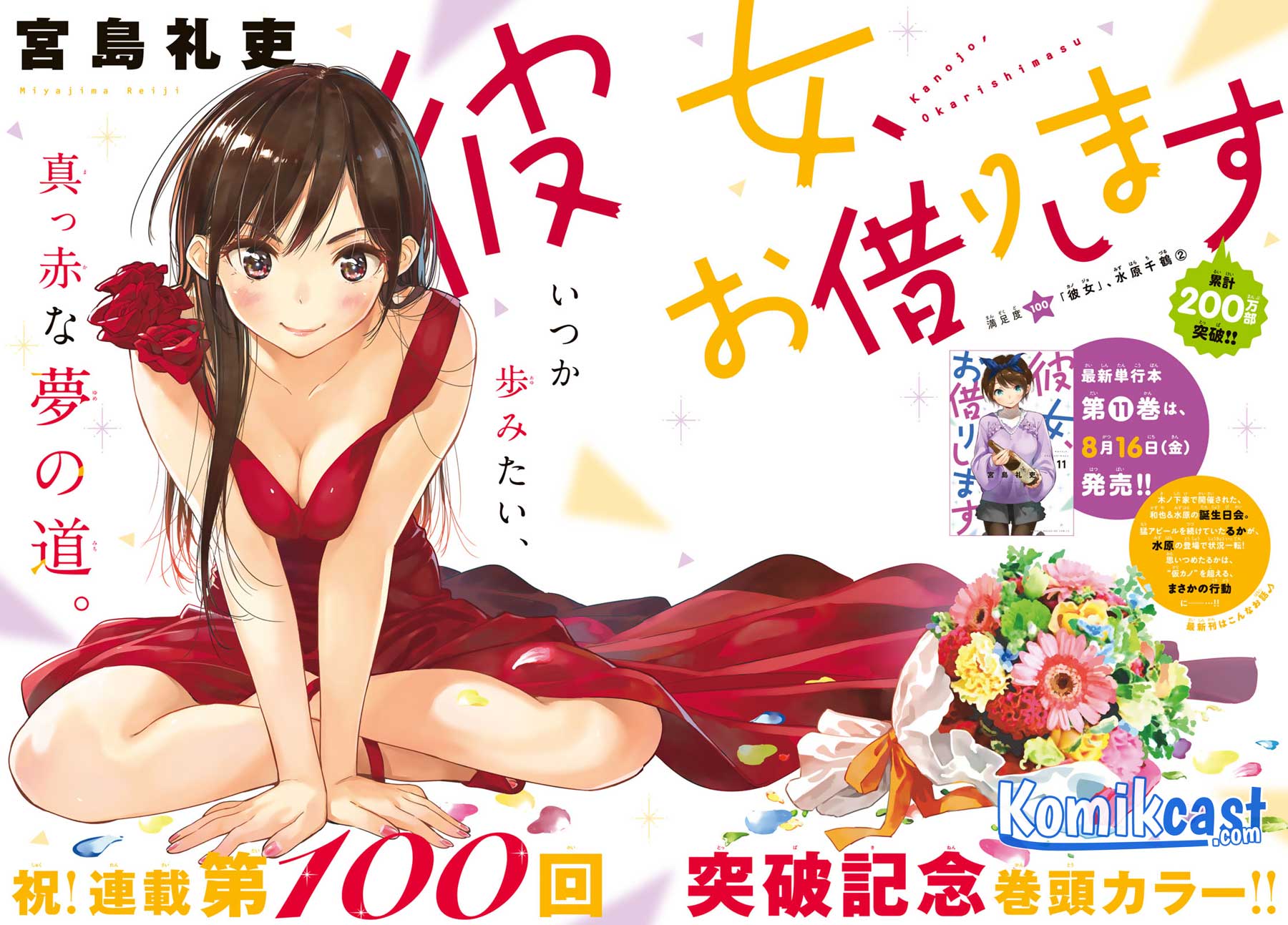 Kanojo, Okarishimasu