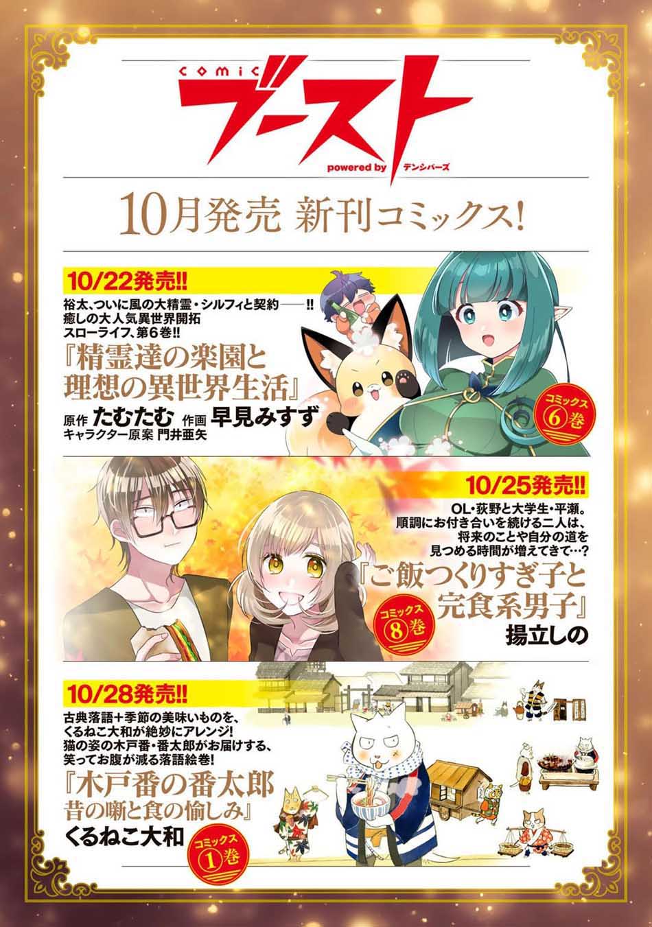 Kekkaishi e no Tensei