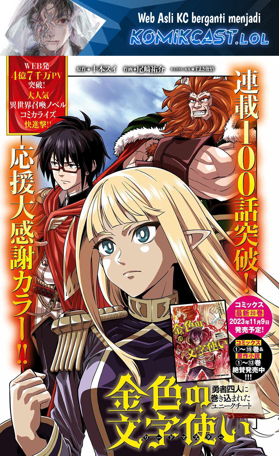 Konjiki no Moji Tsukai Chapter 101