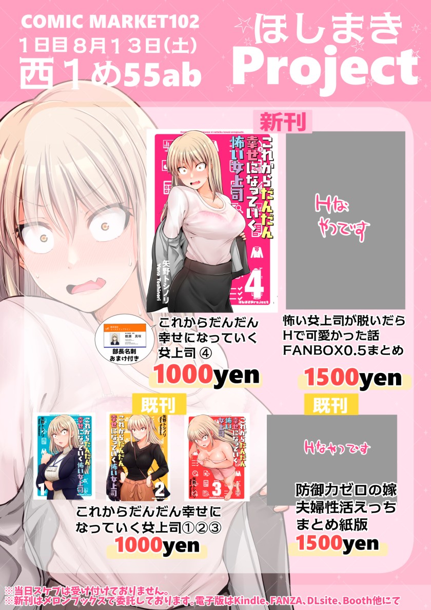 Kore kara Dandan Shiawase ni Natte Iku Kowai Onna Joushi