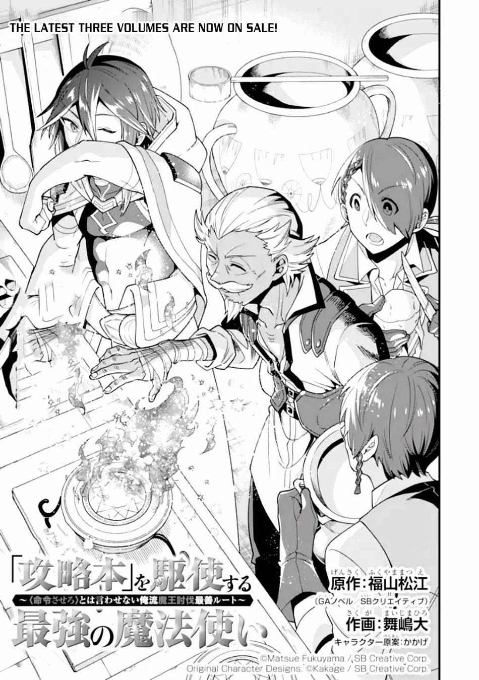 Kouryakuhon o Kushi Suru Saikyou no Mahoutsukai ~”meirei sa sero” to wa Iwa Senai Oreryuu Mao Tobatsu Saizen Ruuto ~