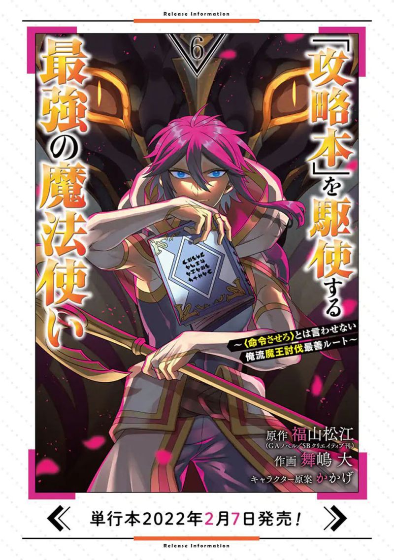 Kouryakuhon o Kushi Suru Saikyou no Mahoutsukai ~”meirei sa sero” to wa Iwa Senai Oreryuu Mao Tobatsu Saizen Ruuto ~