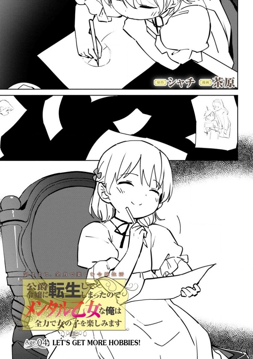Koushaku Reijou ni Tensei shiteshimatta node, Mental Otome na Ore wa, Zenryoku de Onnanoko wo Tanoshimimasu