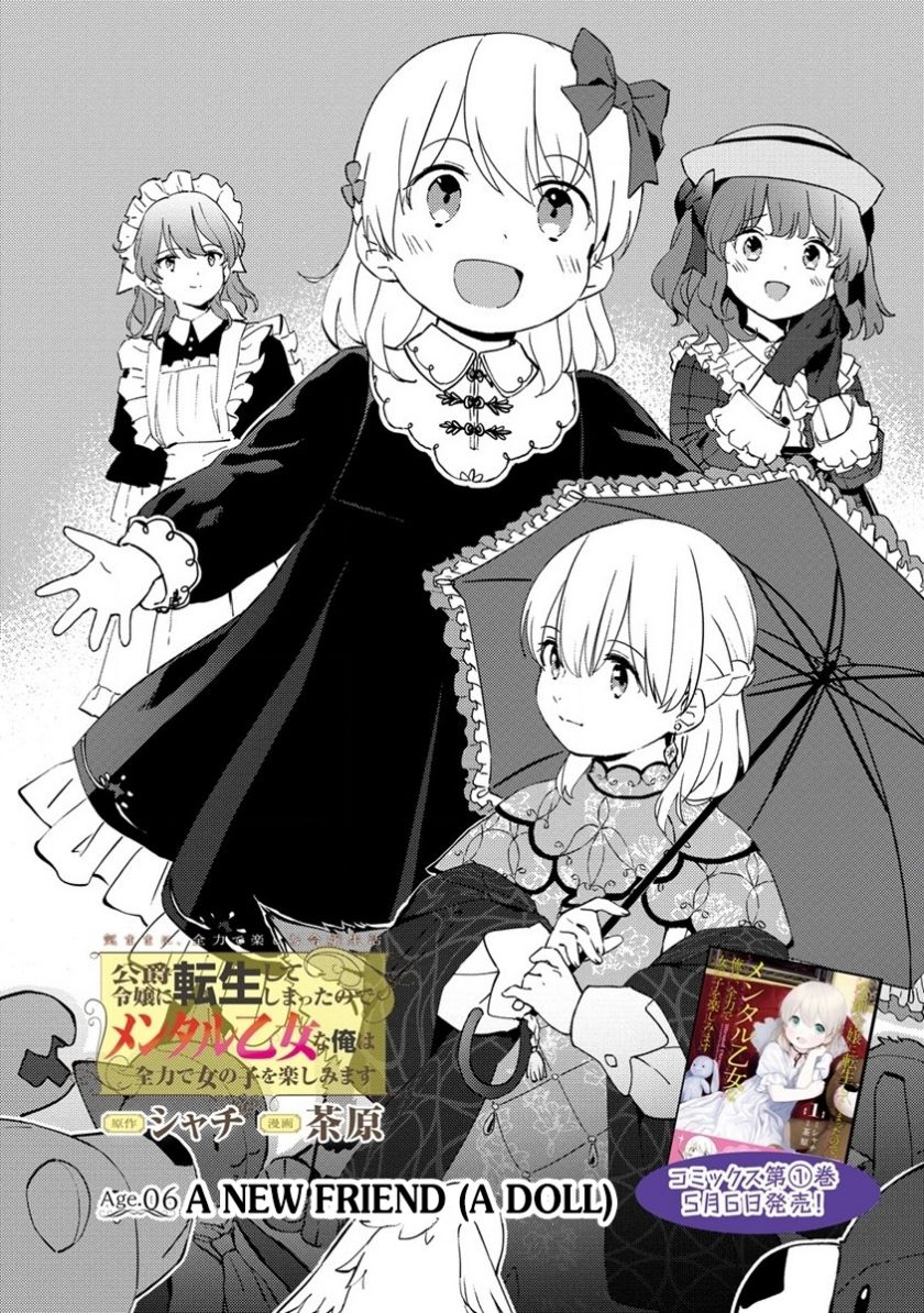 Koushaku Reijou ni Tensei shiteshimatta node, Mental Otome na Ore wa, Zenryoku de Onnanoko wo Tanoshimimasu