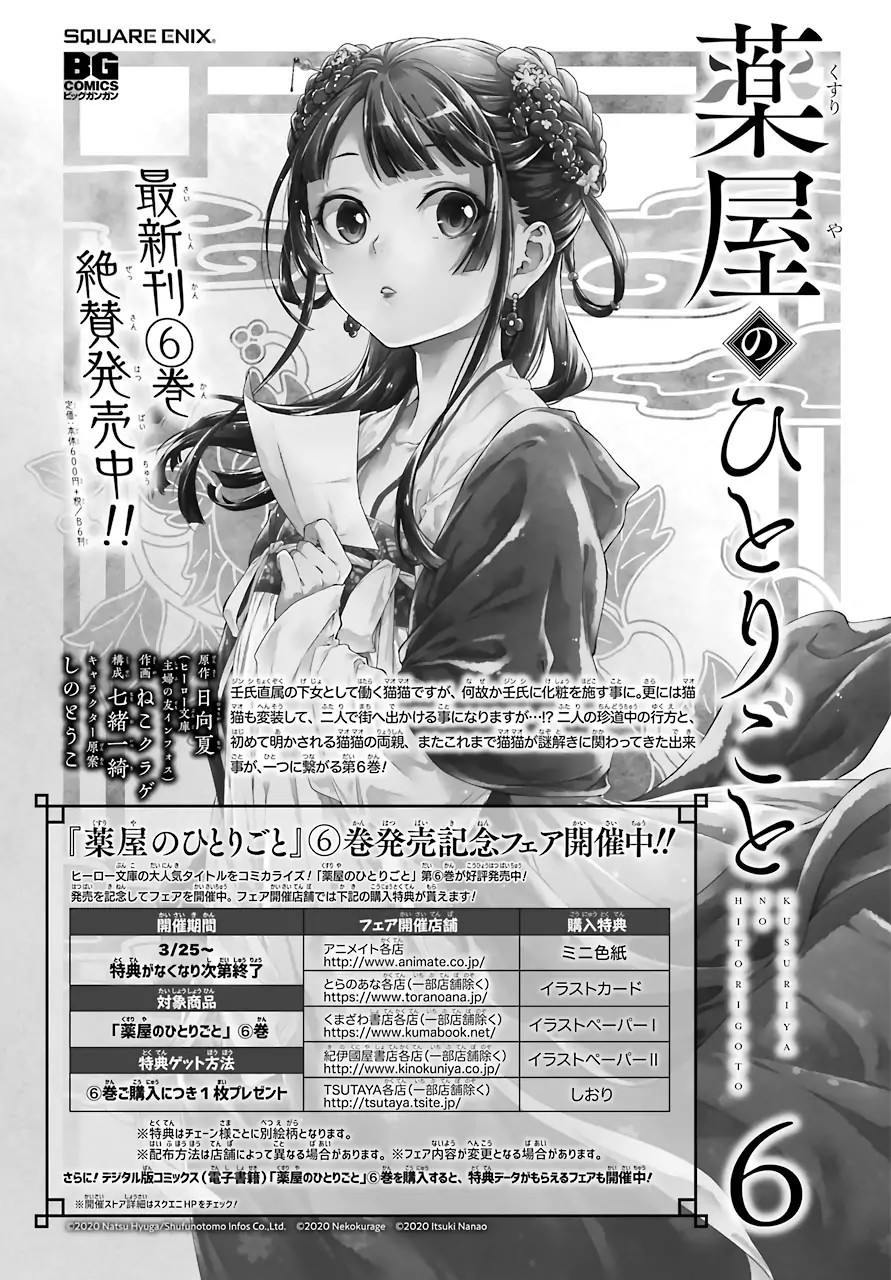 Kusuriya no Hitorigoto
