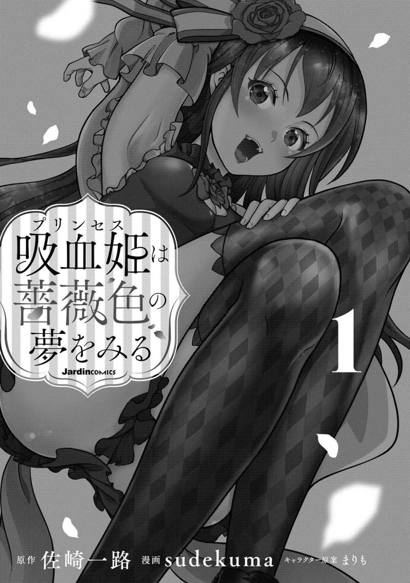 Kyuuketsu Hime wa Barairo no Yume o Miru Chapter 1