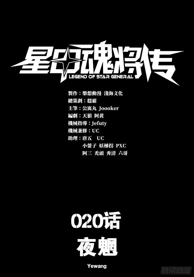 Legend of Star General
