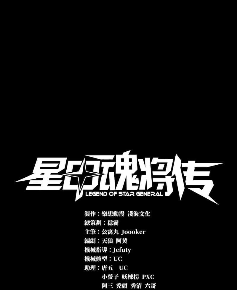 Legend of Star General