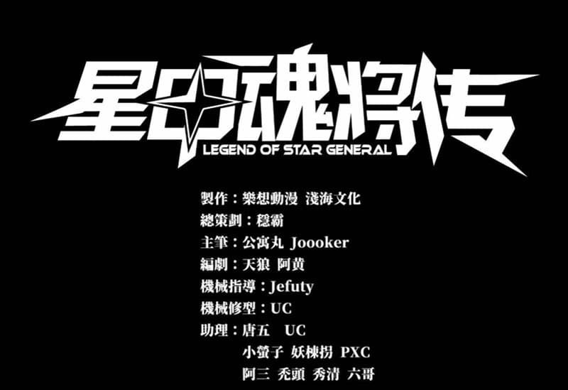 Legend of Star General