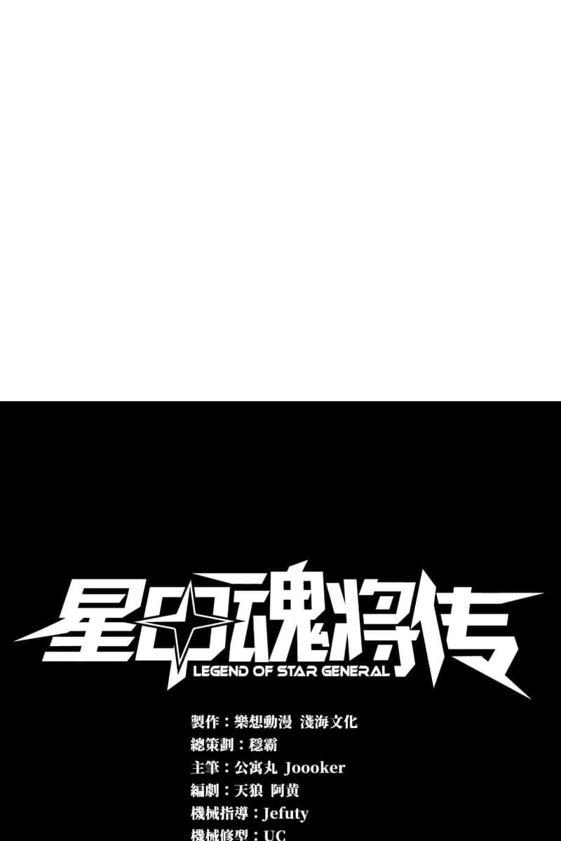 Legend of Star General