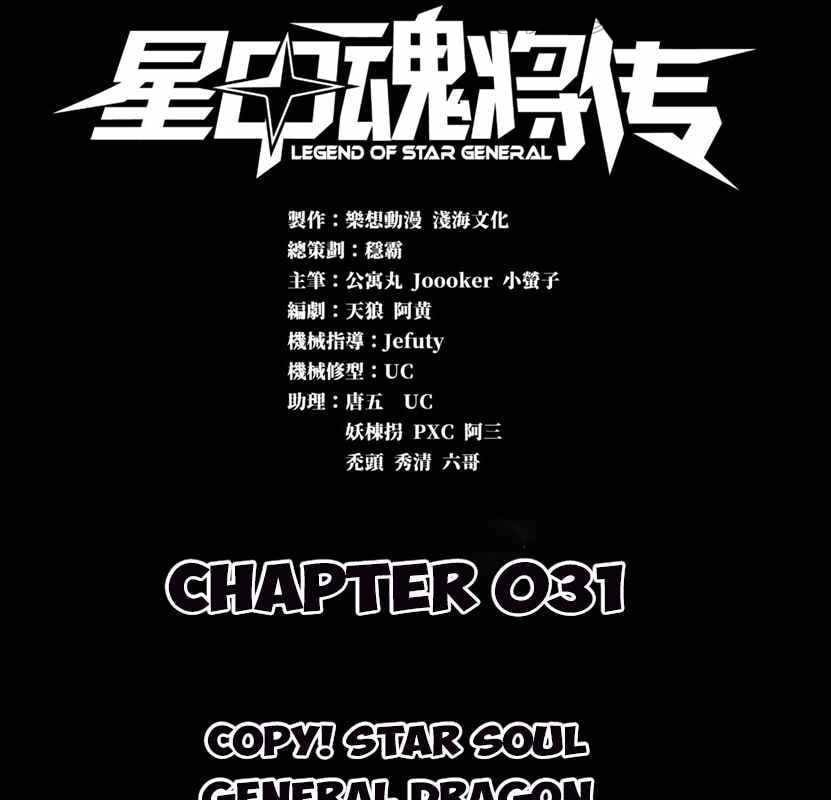 Legend of Star General