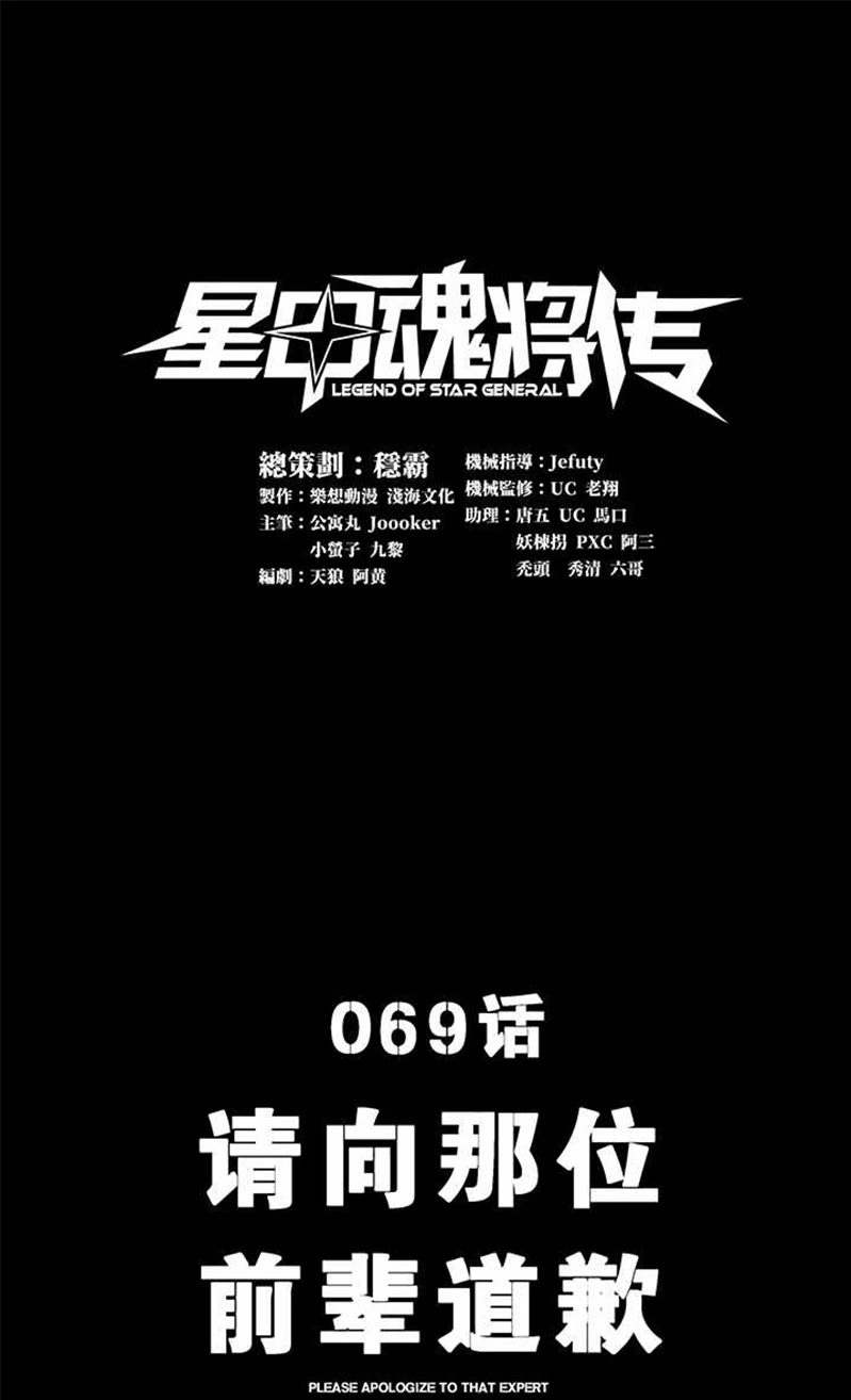 Legend of Star General