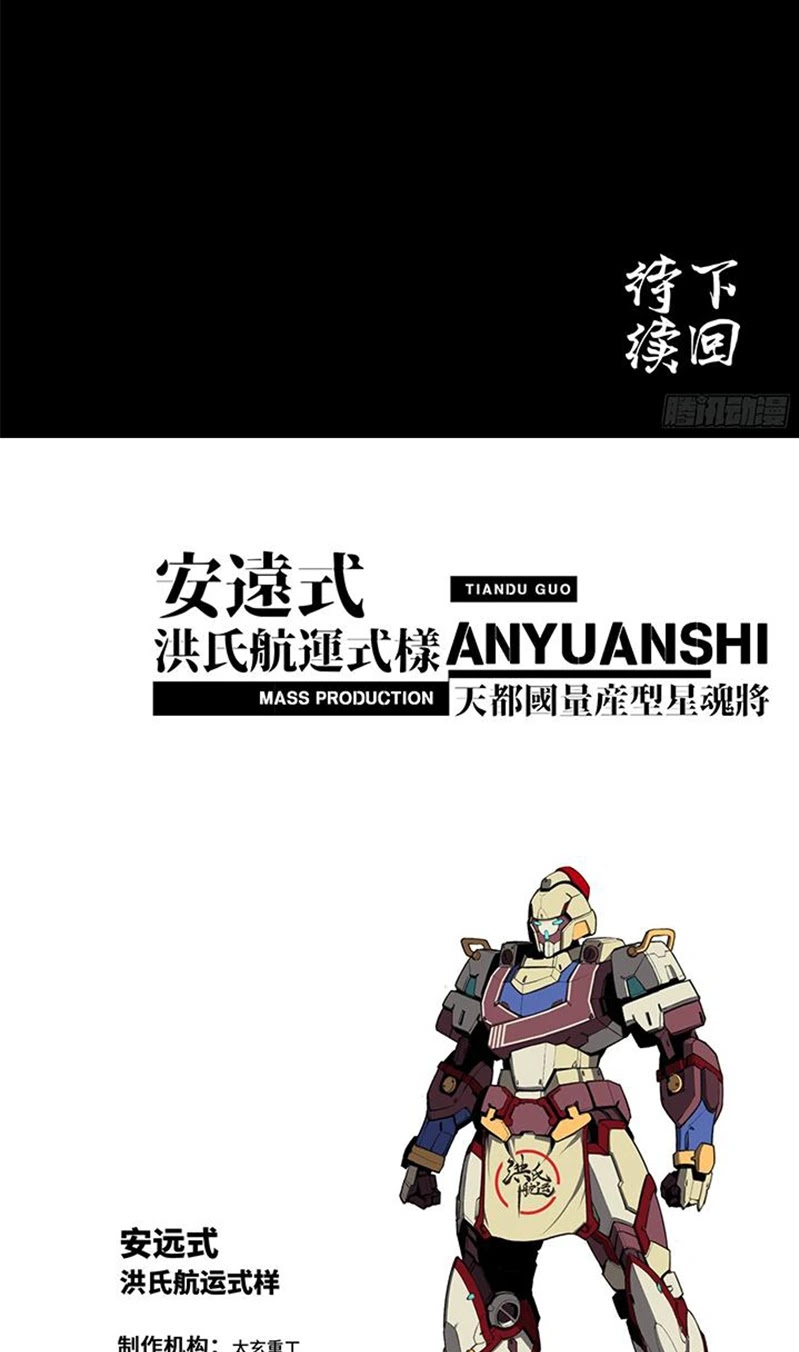 Legend of Star General