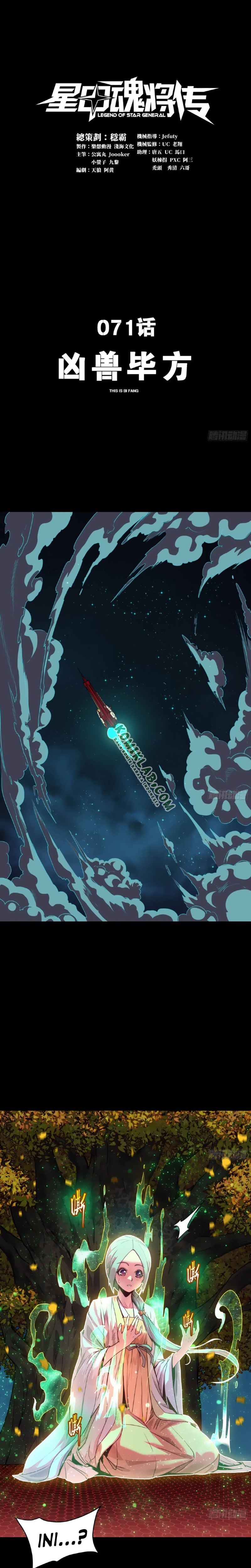 Legend of Star General