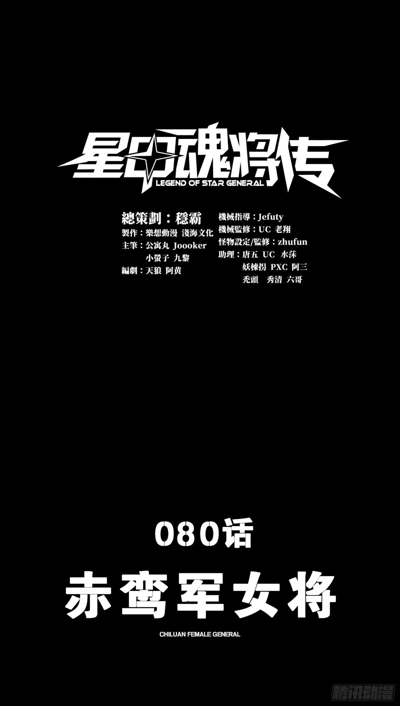 Legend of Star General