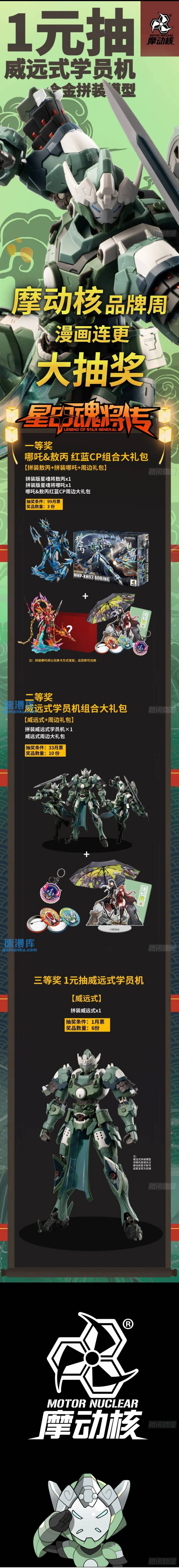Legend of Star General