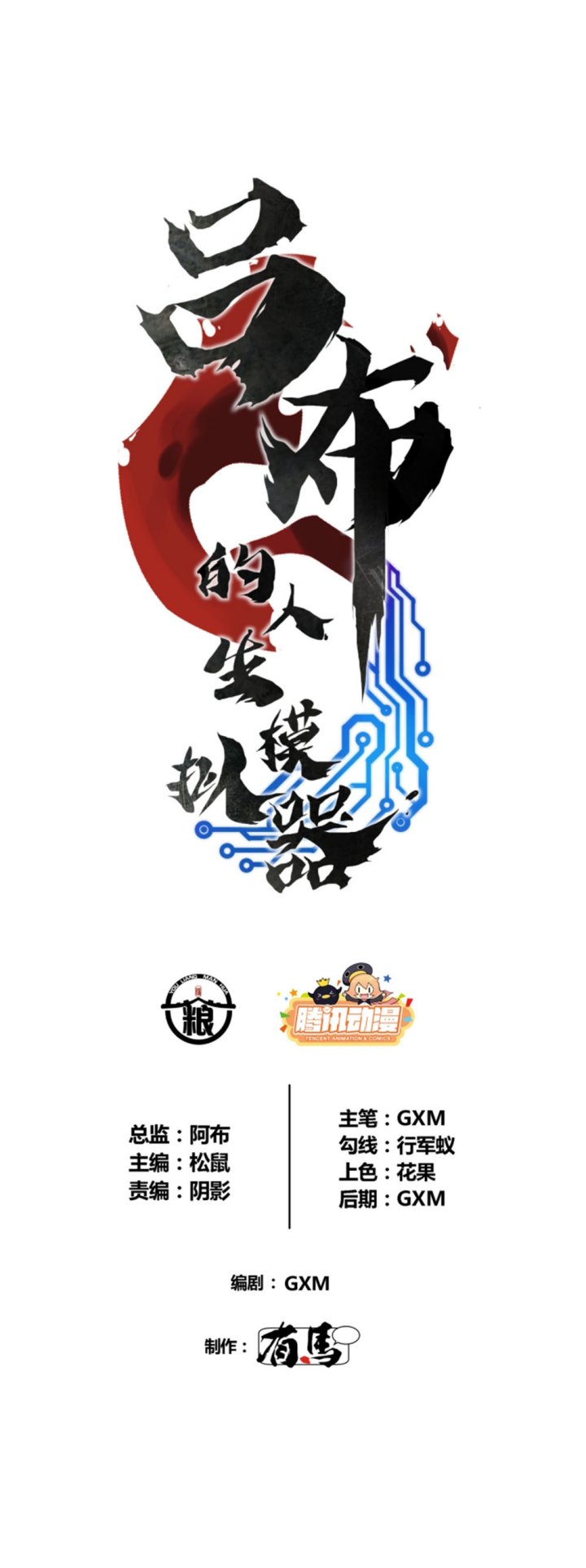 Lu Bu’s Life Simulator