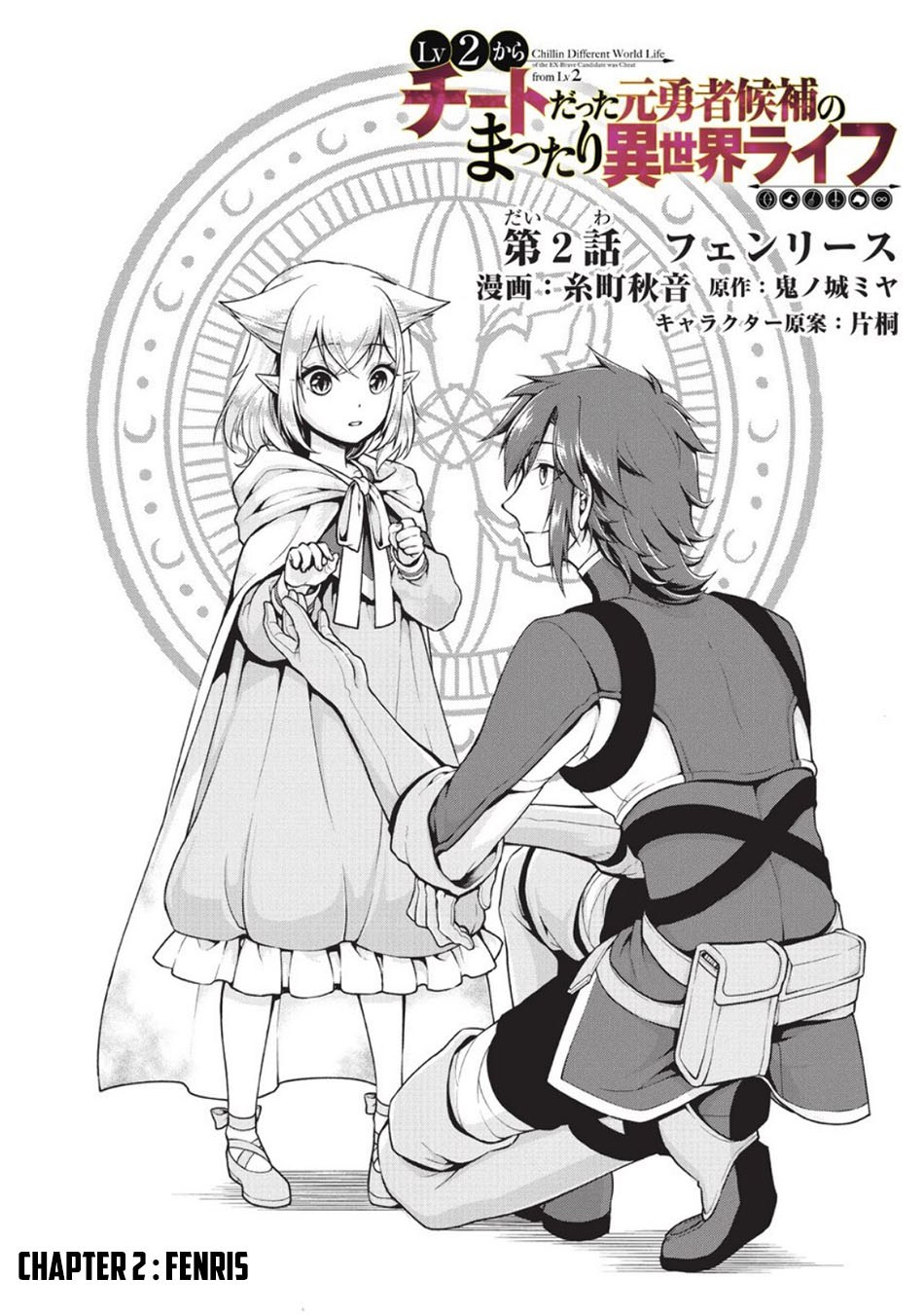 Lv2 kara Cheat datta Moto Yuusha Kouho no Mattari Isekai Life