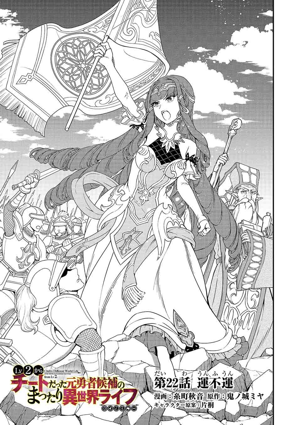 Lv2 kara Cheat datta Moto Yuusha Kouho no Mattari Isekai Life