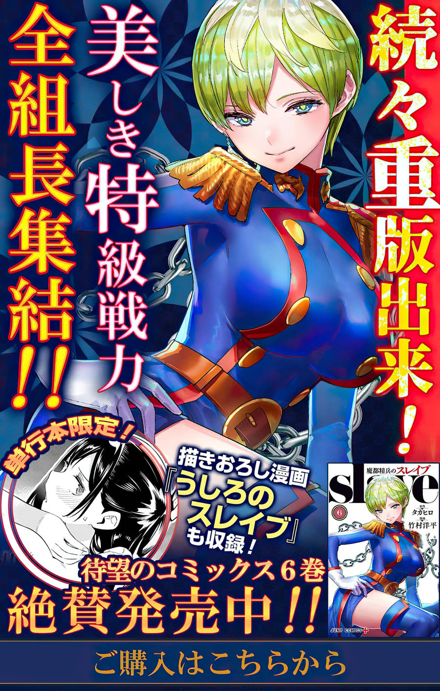 Mato Seihei no Slave