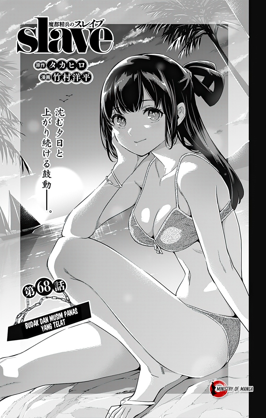 Mato Seihei no Slave