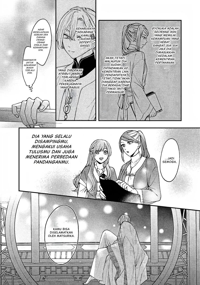 Matsurika Kanriden ~Koukyuu Jokan, Kimagure Koutei ni Misomerare~ Chapter 13