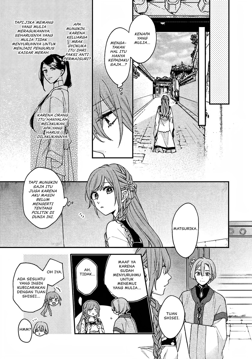 Matsurika Kanriden ~Koukyuu Jokan, Kimagure Koutei ni Misomerare~ Chapter 13