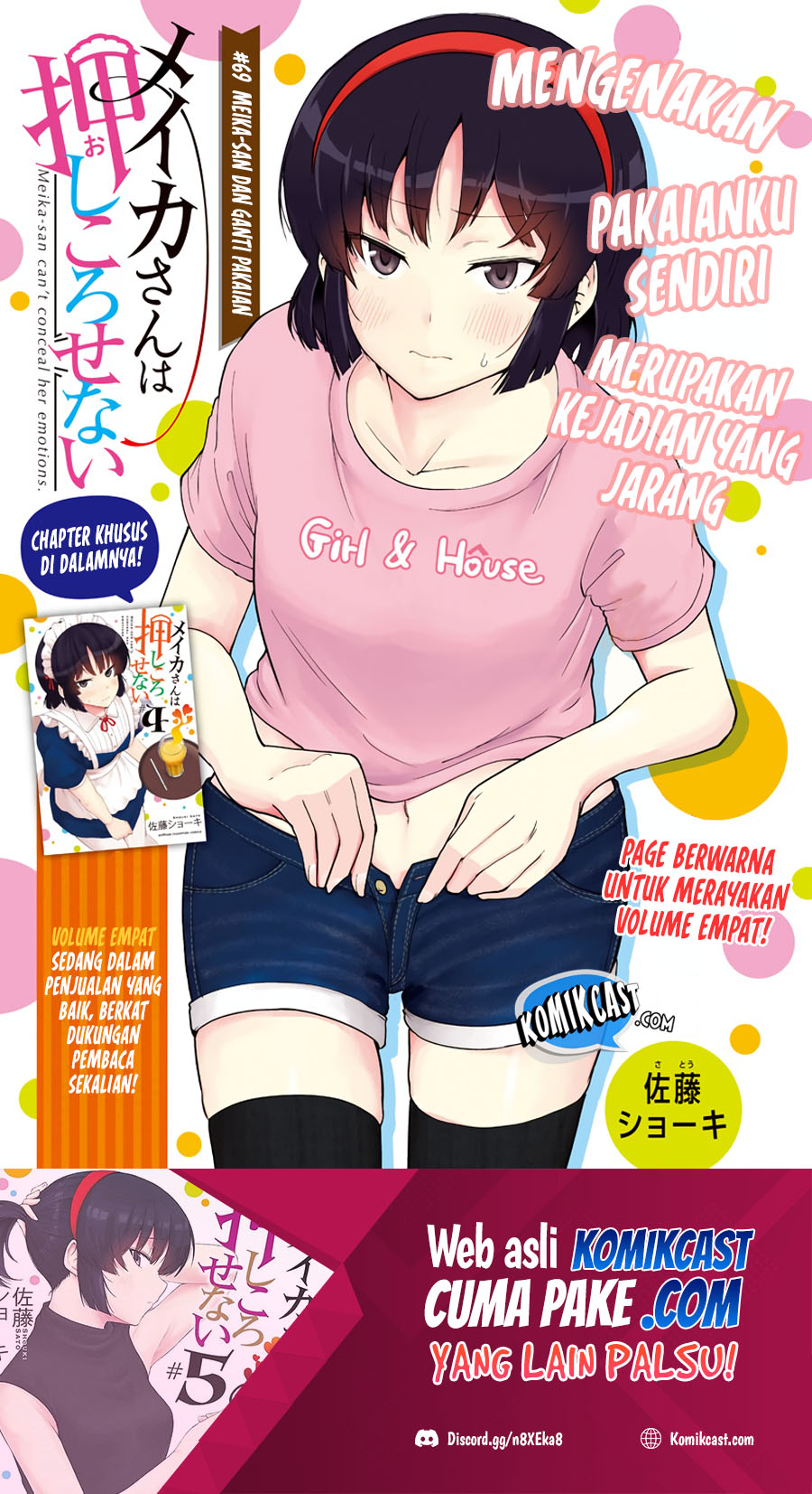 Meika-san Can’t Conceal Her Emotions (Serialization)