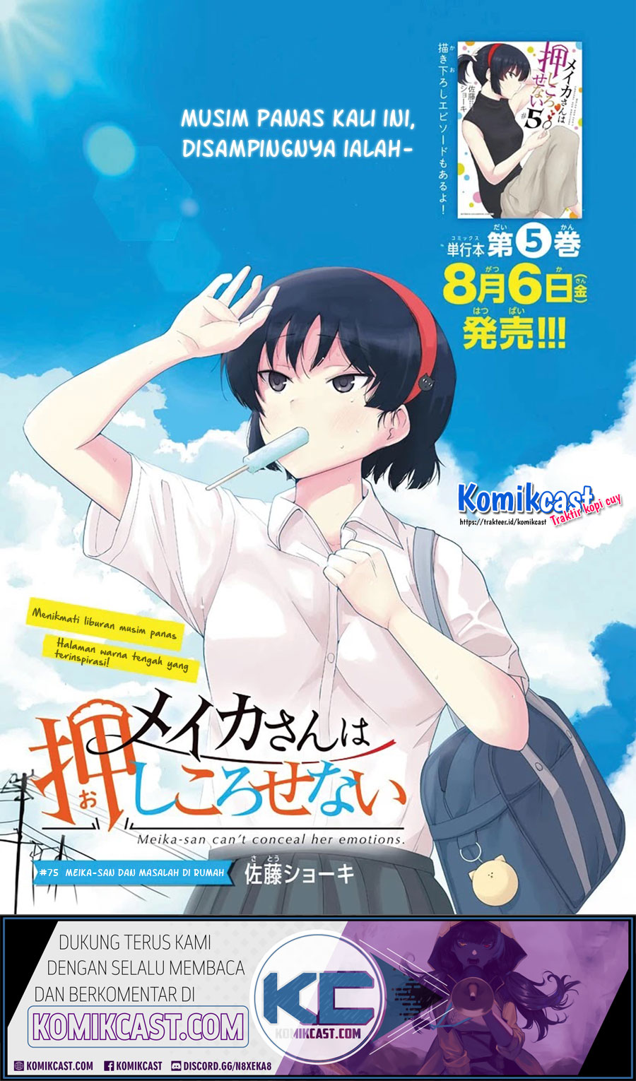 Meika-san Can’t Conceal Her Emotions (Serialization)
