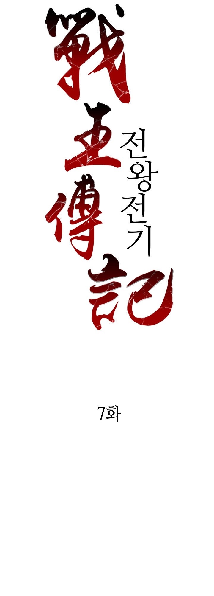 Memoir Of The King Of War