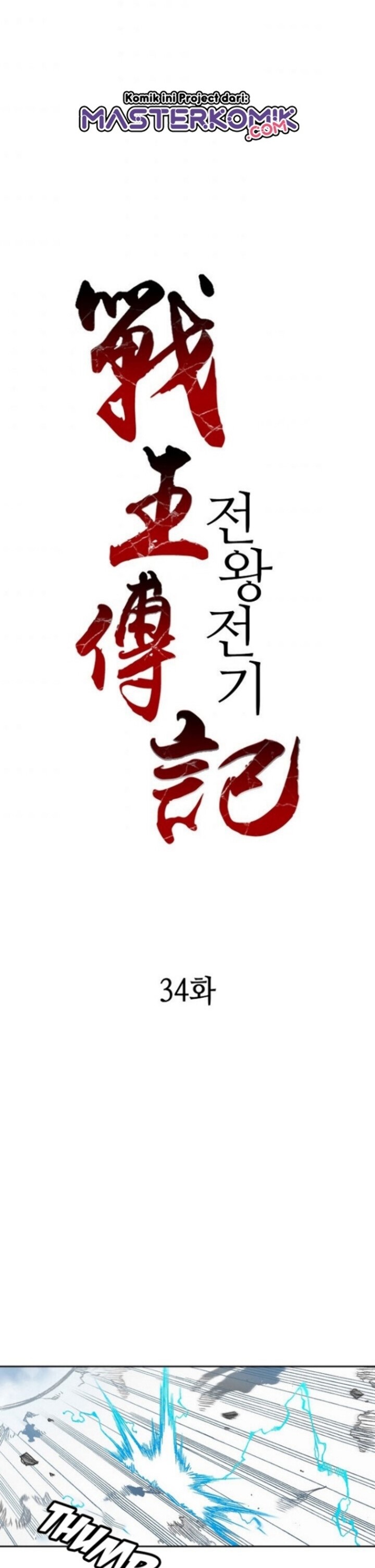 Memoir Of The King Of War