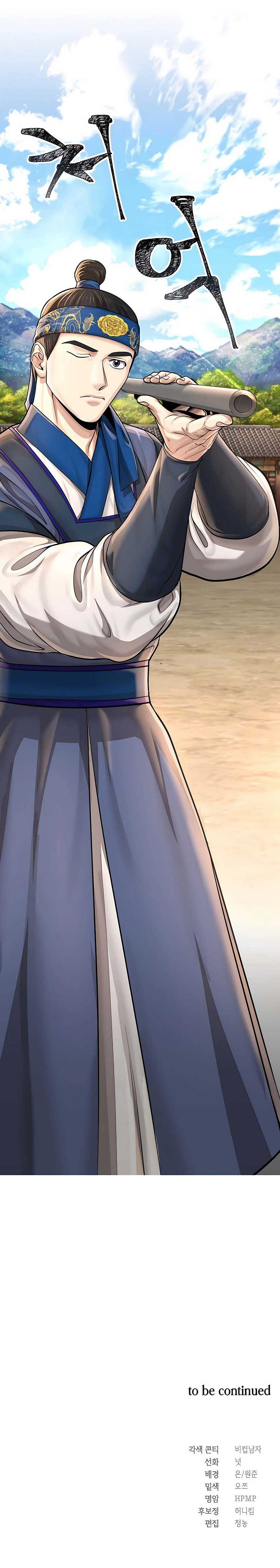 Muscle Joseon