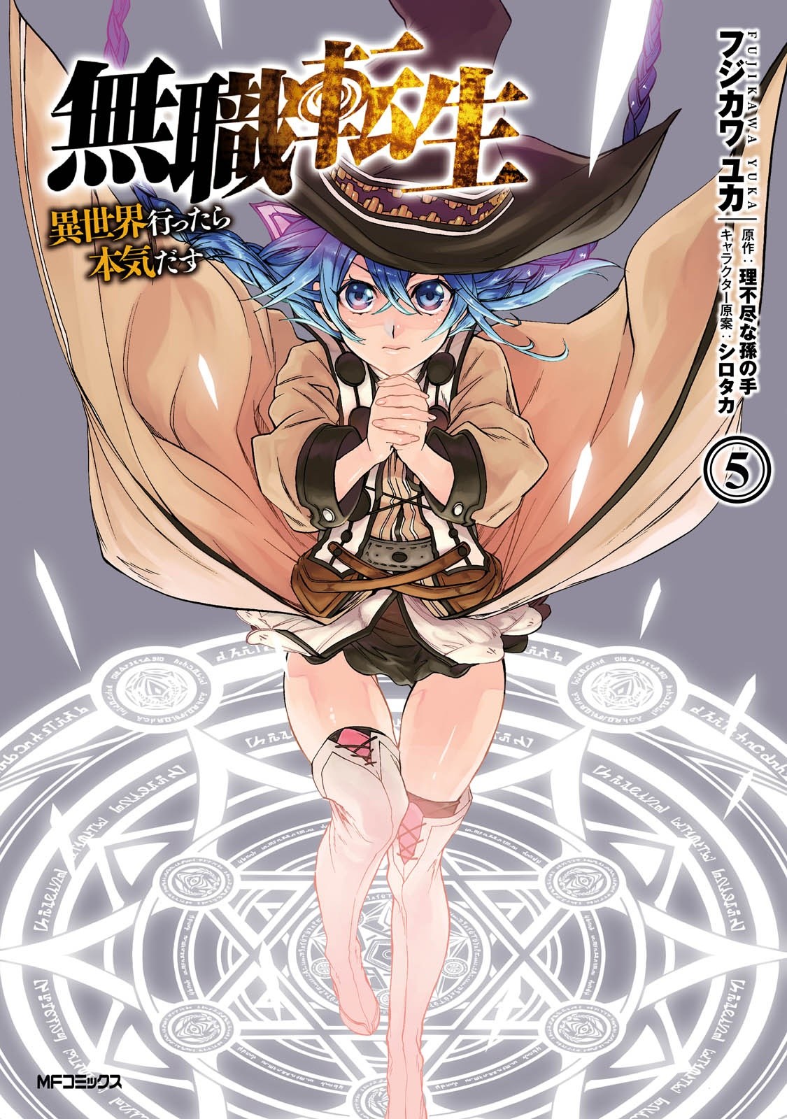Mushoku Tensei: Isekai Ittara Honki Dasu