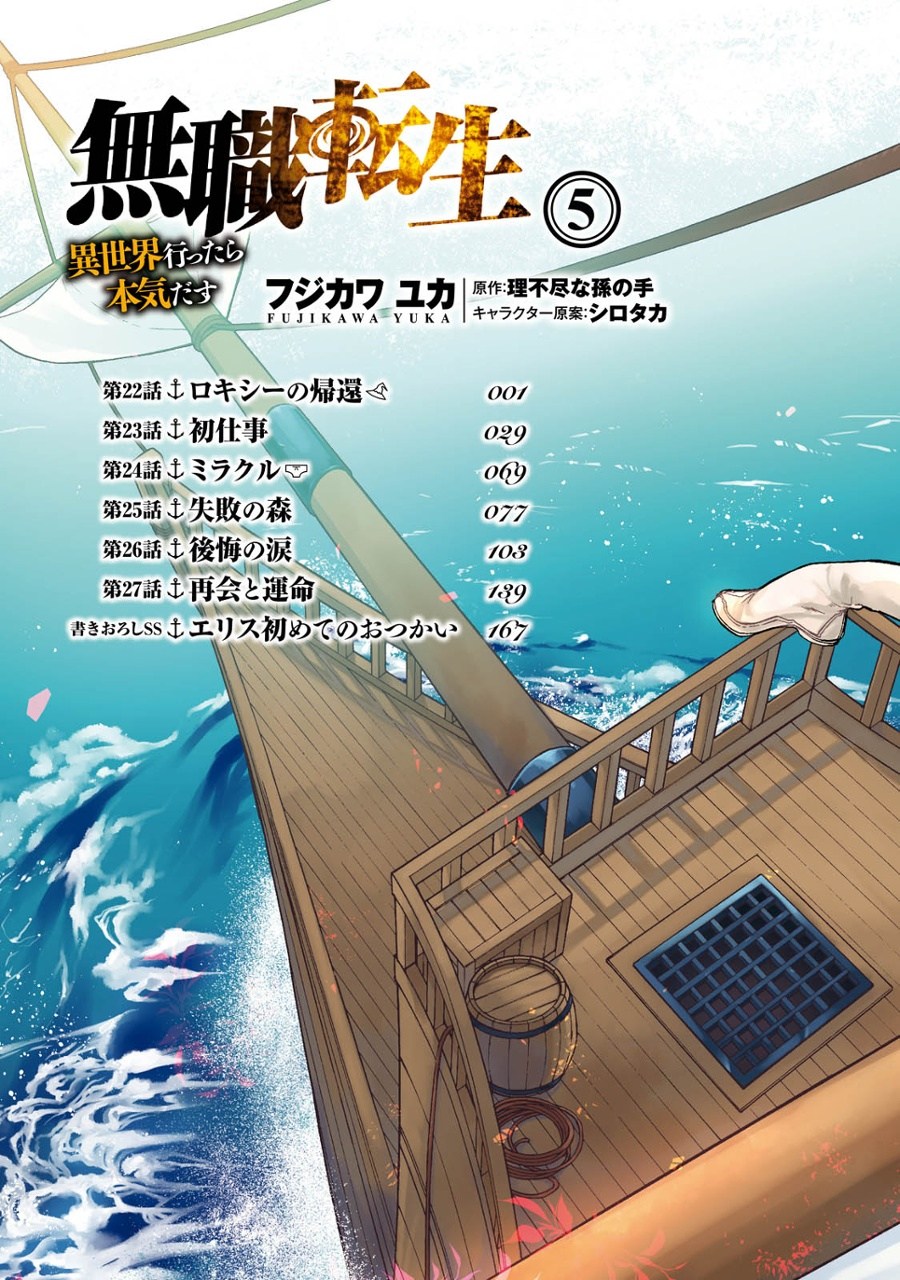 Mushoku Tensei: Isekai Ittara Honki Dasu