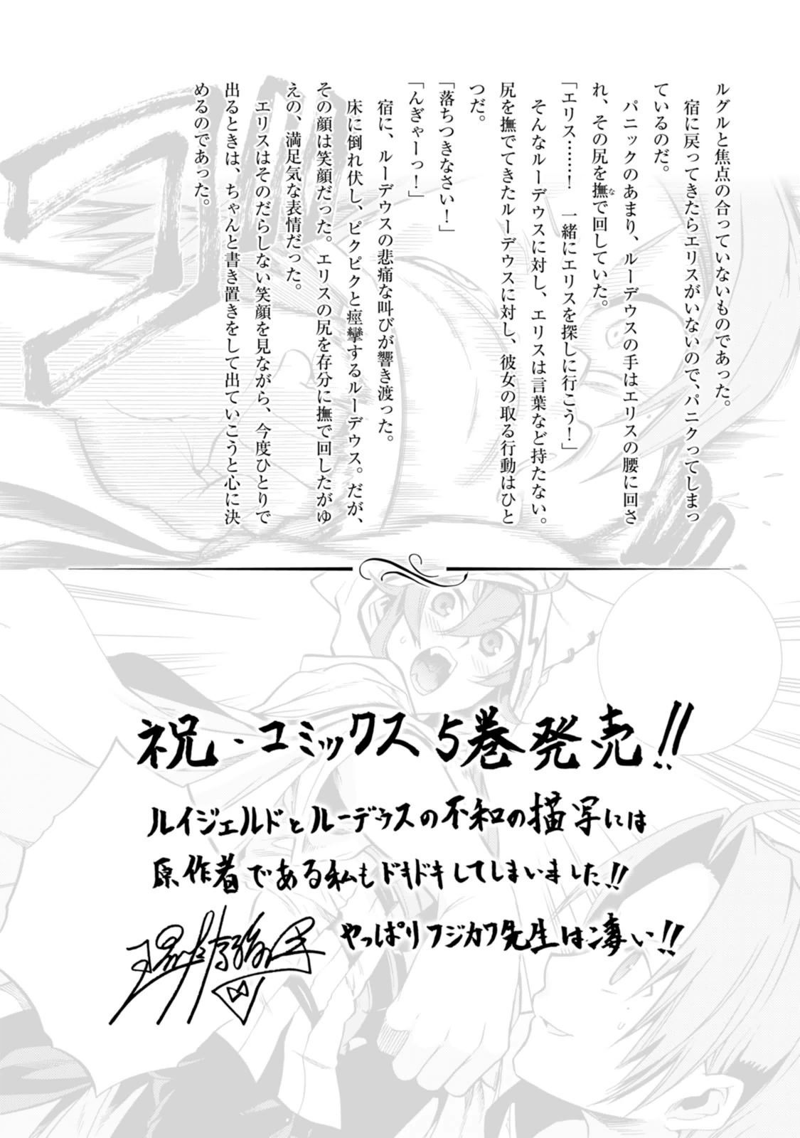 Mushoku Tensei: Isekai Ittara Honki Dasu