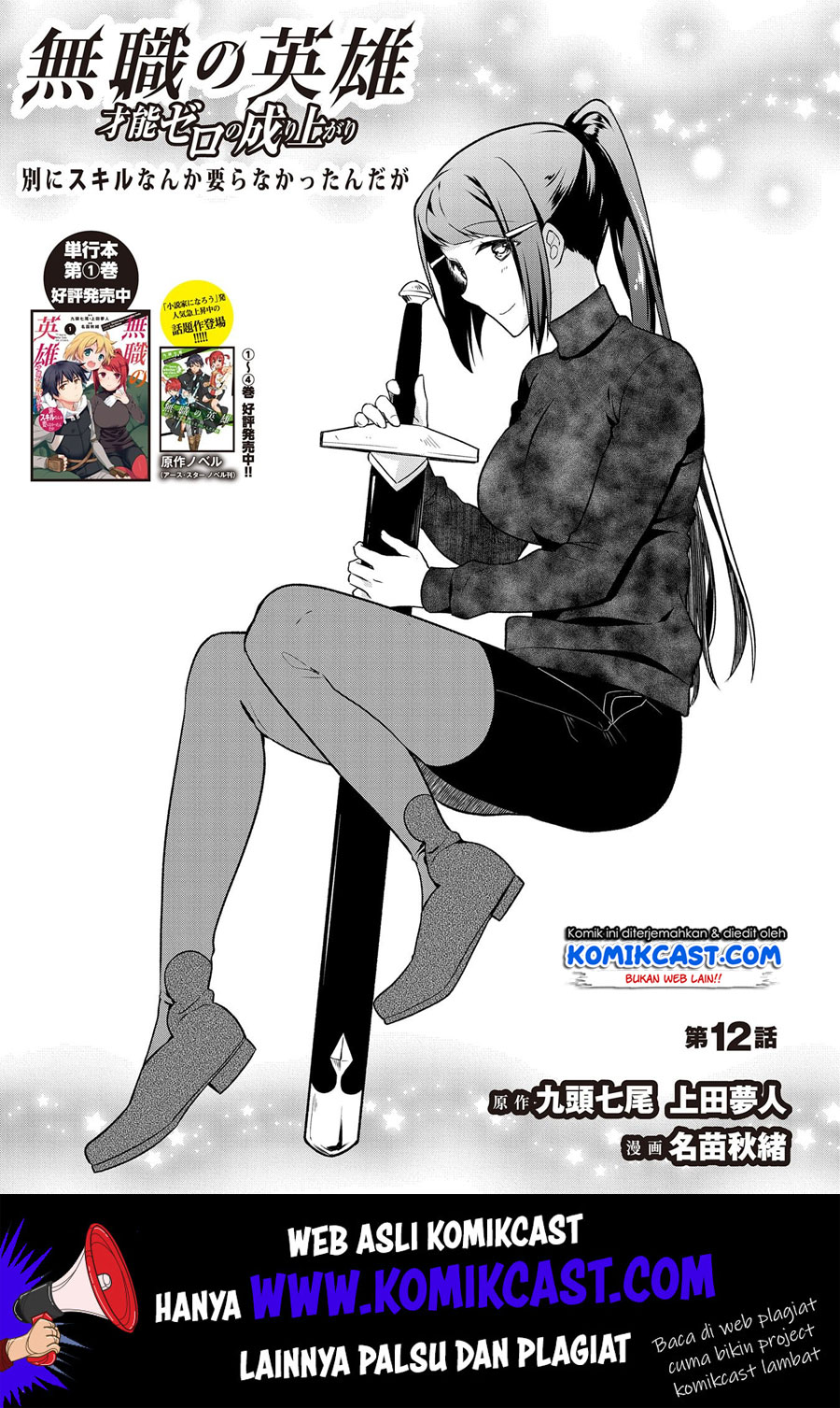 Mushoku no Eiyuu: Betsu ni Skill Nanka Iranakattan daga