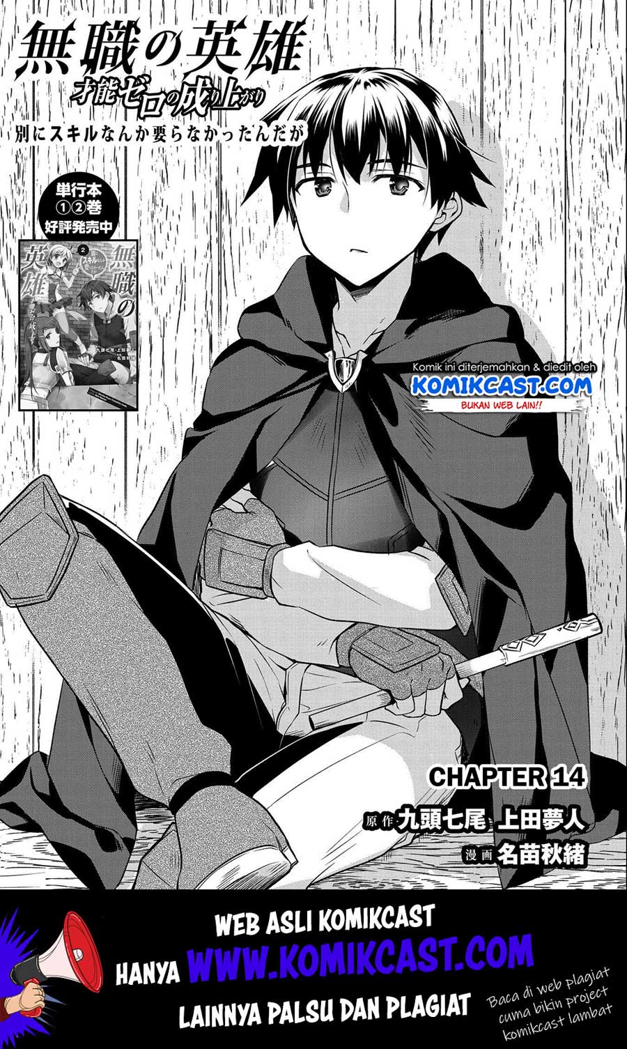 Mushoku no Eiyuu: Betsu ni Skill Nanka Iranakattan daga