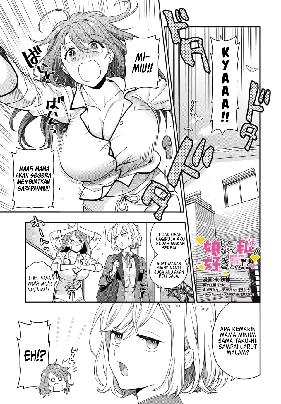 Musume Janakute, Watashi (Mama) ga Suki Nano!?