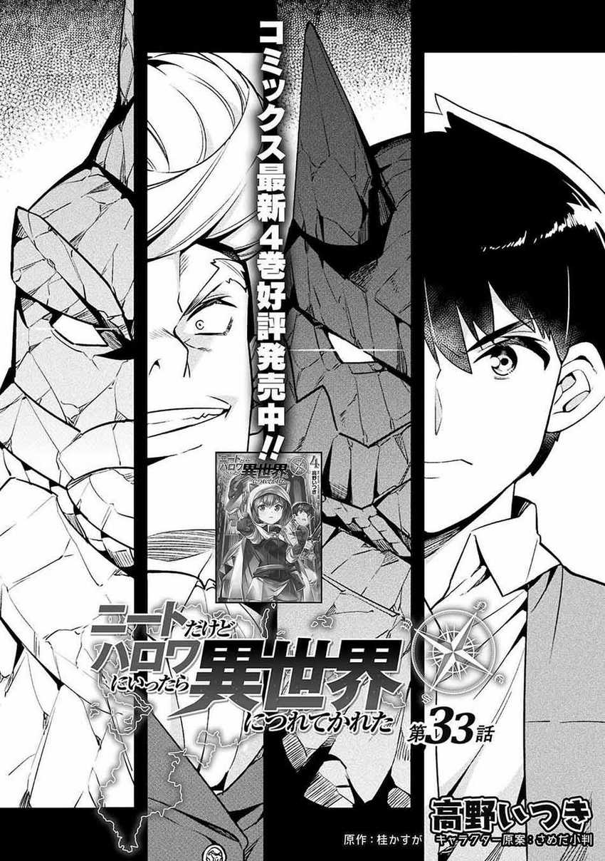 NEET dakedo Hello Work ni Ittara Isekai ni Tsuretekareta