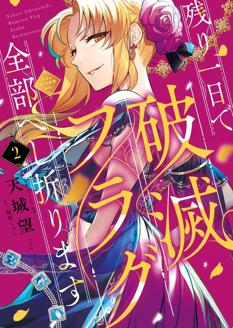 Nokori Ichinichi de Hametsu Flag Zenbu Heshiorimasu: Zamaa RTA Kiroku 24Hr