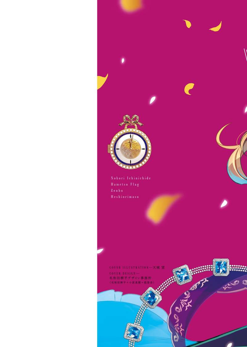 Nokori Ichinichi de Hametsu Flag Zenbu Heshiorimasu: Zamaa RTA Kiroku 24Hr