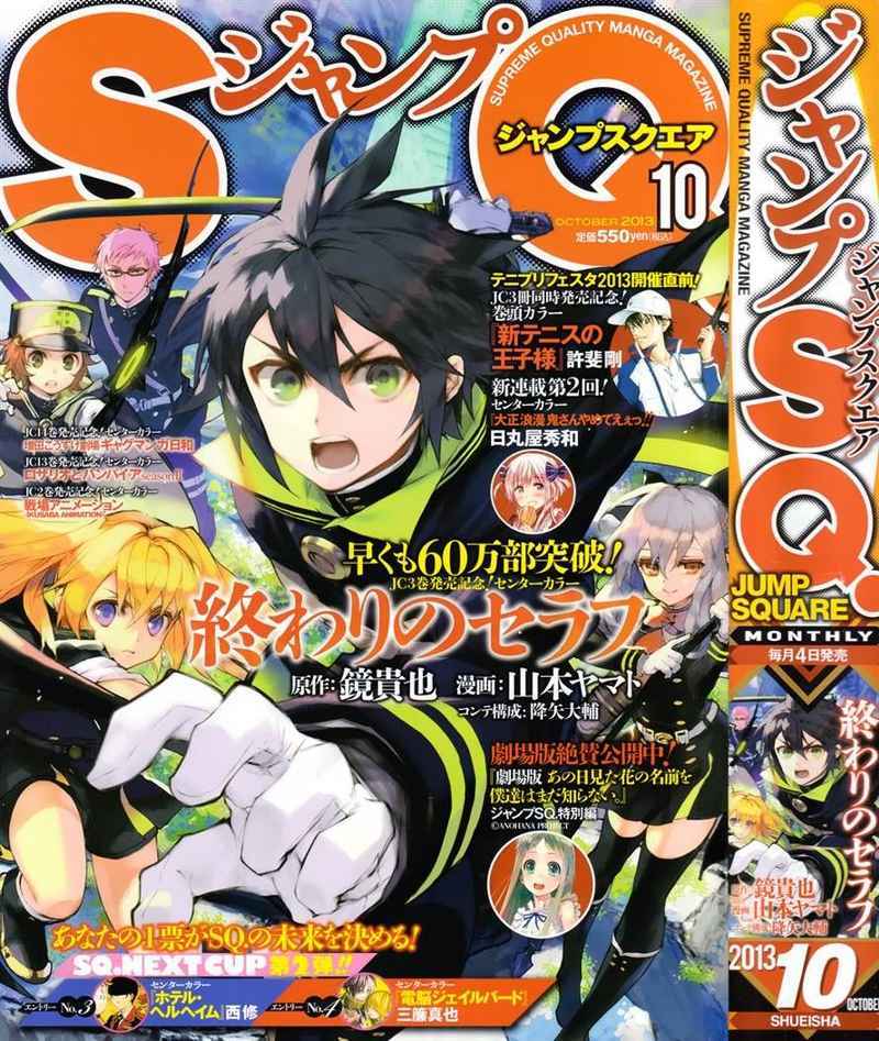 Owari no Seraph