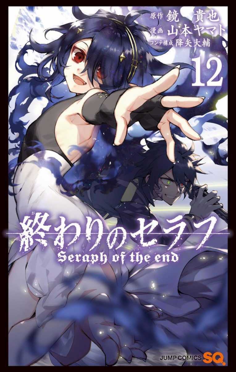 Owari no Seraph